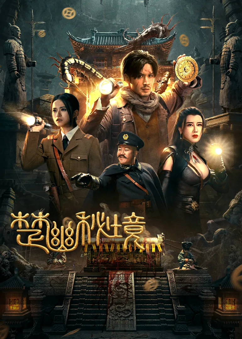 楚幽秘境