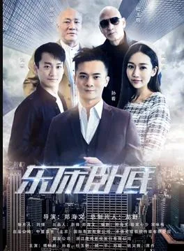 东床卧底
