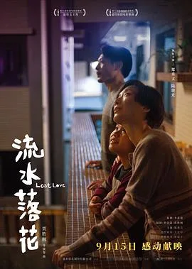 流水落花粤语