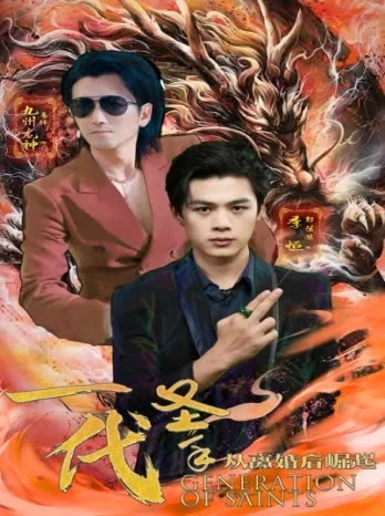 一代圣手,从离婚后崛起