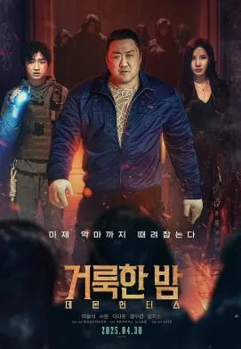 神圣之夜：恶魔猎人