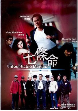七条命2000