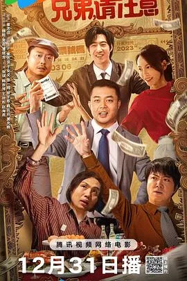 兄弟,请注意
