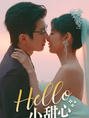 Hello,小甜心